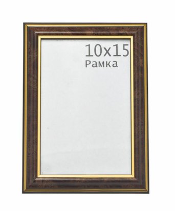 Фоторамка 10х15 Фоторамка 10х15