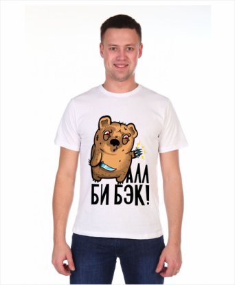 Футболка мужская "алл би бэк" Футболка мужская "алл би бэк"